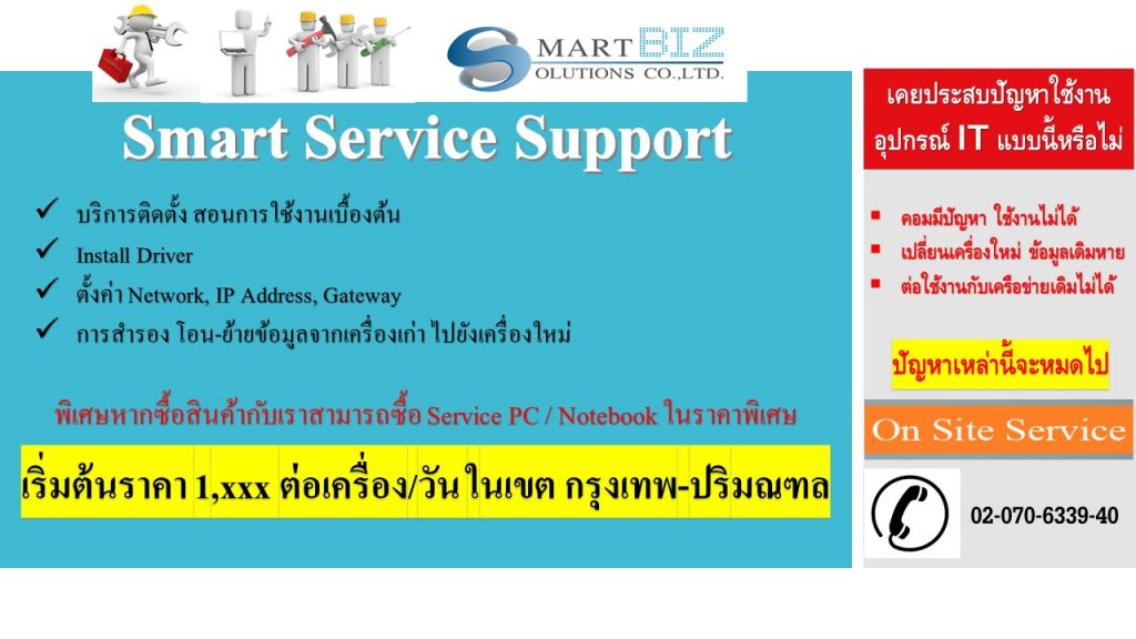 Smartbiz.co.th